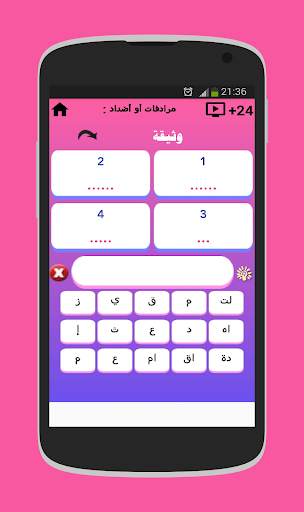 كلمات ومعاني 2 تصوير الشاشة