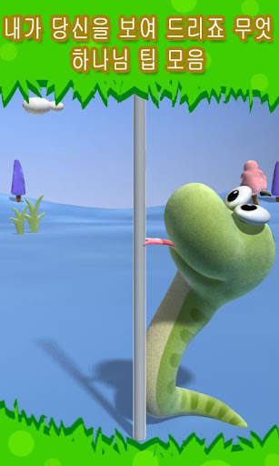 뱀 소리 screenshot 3