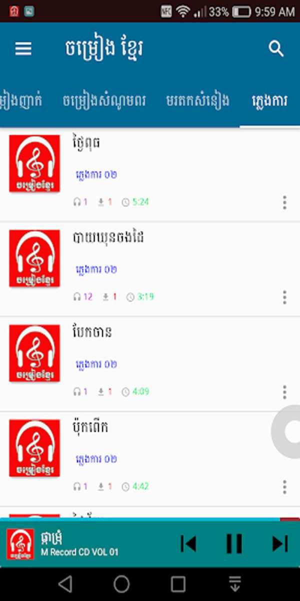 Khmer Song 2020 screenshot 4