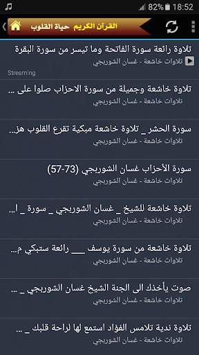 القران الكريم كاملا بصوت غسان الشوربجي screenshot 5