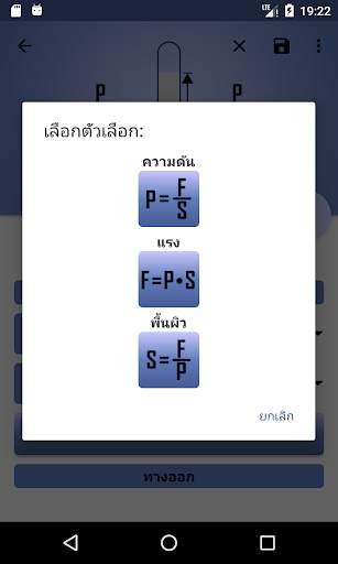 สูตรฟิสิกส์ - Physics Calc screenshot 8