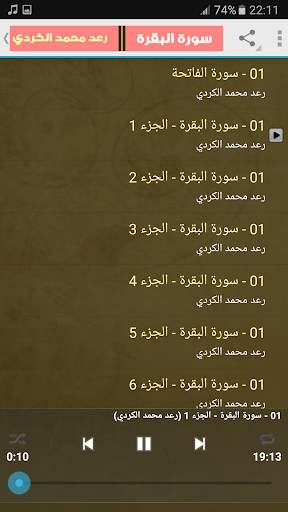 سورة البقرة كاملة 2021 رعد الكردي بدون نت screenshot 2