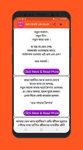 বাংলা এসএমএস ও স্ট্যাটাস screenshot 3