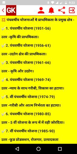 General Knowledge & Current Affairs 2021 In Hindi screenshot 18