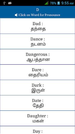 Common Words English to Tamil screenshot 5