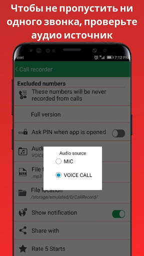 Automatic call recorder : записывать все звонки скриншот 7