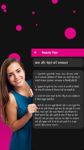 Beauty Tips Hindi offline screenshot 4