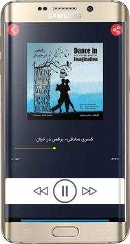 آهنگ های بیکلام screenshot 3