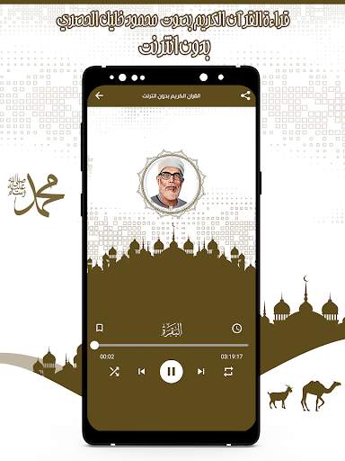 محمود خليل الحصري قرأن بدون نت screenshot 5