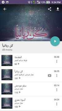 4Ummah Inshad скриншот 4