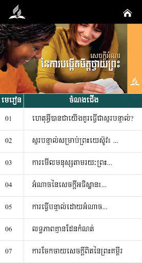 Khmer Sabbath School screenshot 6