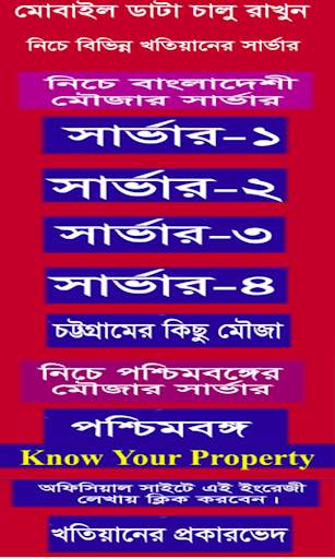 KHOTIAN ONLINE খতিয়ান দেখুন, বাংলাদেশ ও পশ্চিমবঙ্গ screenshot 3