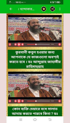 আব্দুল্লাহ জাহাঙ্গীর/Abdullah Jahangir/Bangla waz screenshot 7