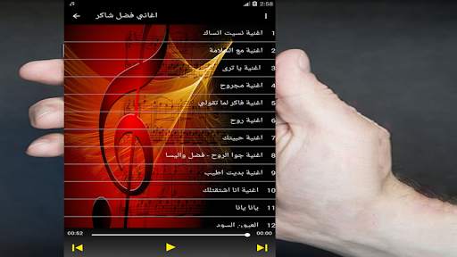 اغاني فضل شاكر بدون انترنت screenshot 2