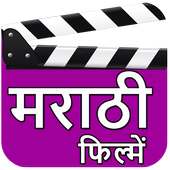 Marathi Movie HD : मराठी चित्रपट : New   Old Movie icon