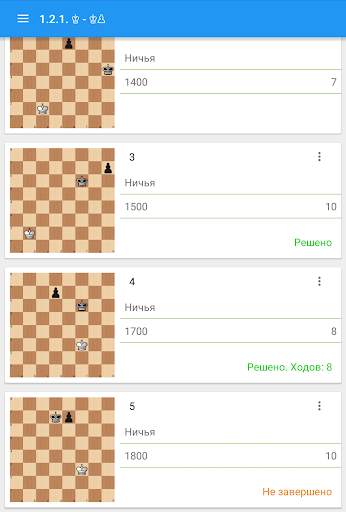 Шахматные окончания: 3-7 фигур скриншот 10