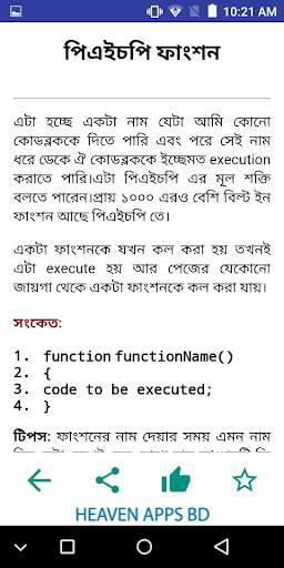 কম্পিউটার প্রোগ্রামিং ল্যাঙ্গুয়েজ গাইড pHp শিখুন 5 تصوير الشاشة