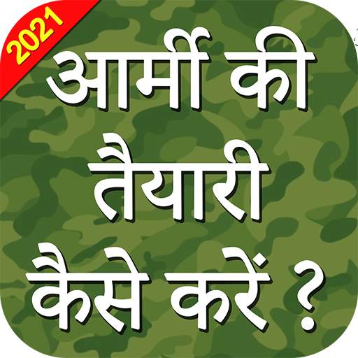 How To Become A Soldier Of Indian Army ? Join 14-07-2021
