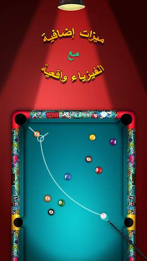 8 Ball Arena 5 تصوير الشاشة