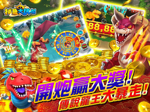 捕魚大玩咖 - 明星三缺一開心捕魚遊戲 screenshot 6