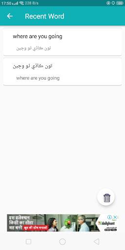 English Sindhi Translator скриншот 7