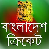 Bangladesh Cricket Live TV 1.0