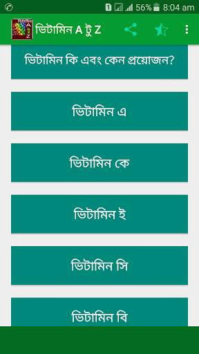 ভিটামিন A টু Z скриншот 1