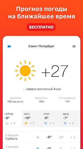 Погода 1 — прогноз погоды по Р скриншот 1