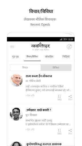 ekantipur screenshot 2