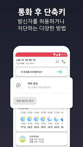 발신자 신분 확인 및 통화 차단 screenshot 5