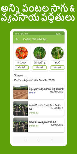 Crop Bee -వ్యవసాయం, Telugu, Agriculture apps India скриншот 3