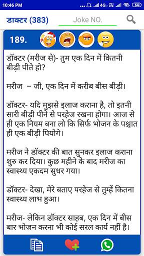 New Jokes Hindi screenshot 2