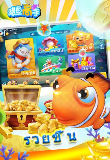 นักล่าปลา-獵魚高手 screenshot 1