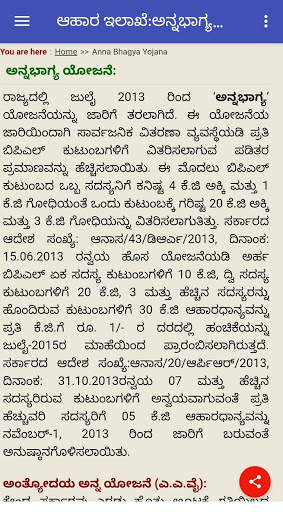 Karnataka Ration Card Lists:ರೇಷನ್ ಕಾರ್ಡ್ screenshot 4
