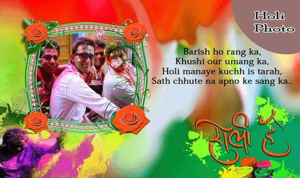 Holi Photo Frame 2020 1 تصوير الشاشة