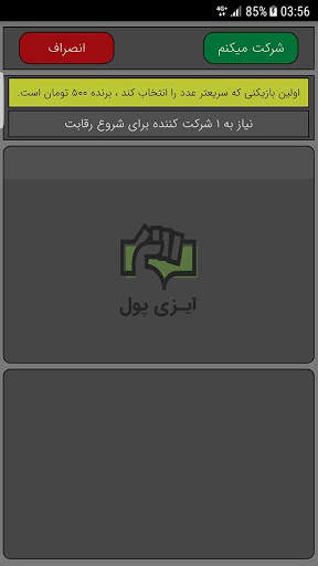 ایزی پول скриншот 4
