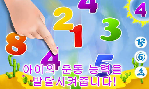 아이 게임 : 번호 screenshot 4