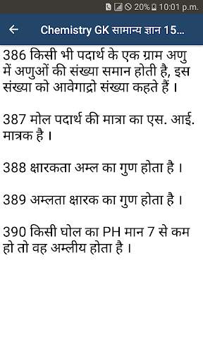 Chemistry General Knowledge - Rasayan Vigyan GK screenshot 5