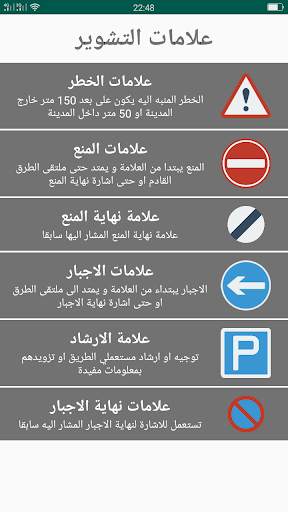 تعلم السياقة 2020 screenshot 3