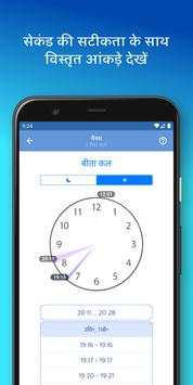 WhatsLog: online last seen स्क्रीनशॉट 2