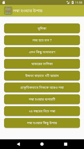 লম্বা হওয়ার সহজ উপায় - Lomba Howar Sohoj Upay 2 تصوير الشاشة