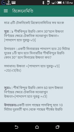গণিতের শর্টকার্ট ও সূত্রাবলী скриншот 2