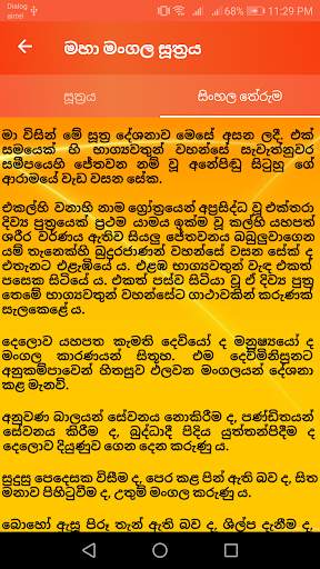 Maha Piritha screenshot 3