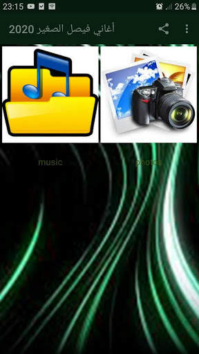 اغاني فيصل الصغير 2021 faycel sghir screenshot 1