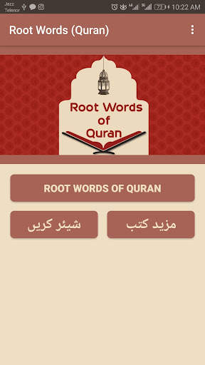 Al-Quran(Root Words) скриншот 4