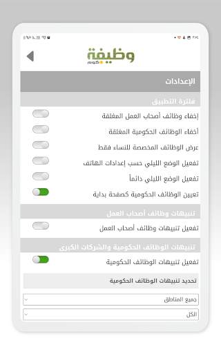 وظيفة.كوم - وظائف في السعودية screenshot 15