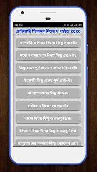প্রাইমারি শিক্ষক নিয়োগ প্রস্তুতি গাইড ২০২০ screenshot 2