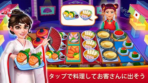 クッキングスター:  アジア料理ゲーム screenshot 1