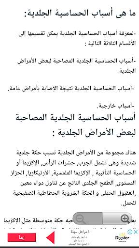 علاج حساسية جلدية و الحكة الجسم 2 تصوير الشاشة