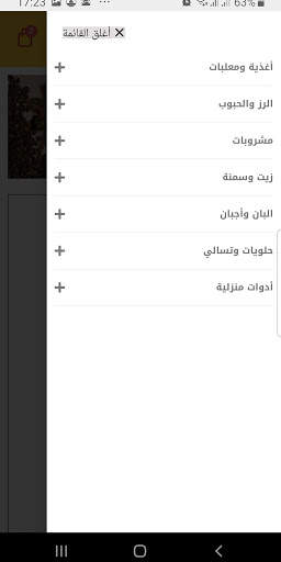 متجر البيان Albayan Shop screenshot 3